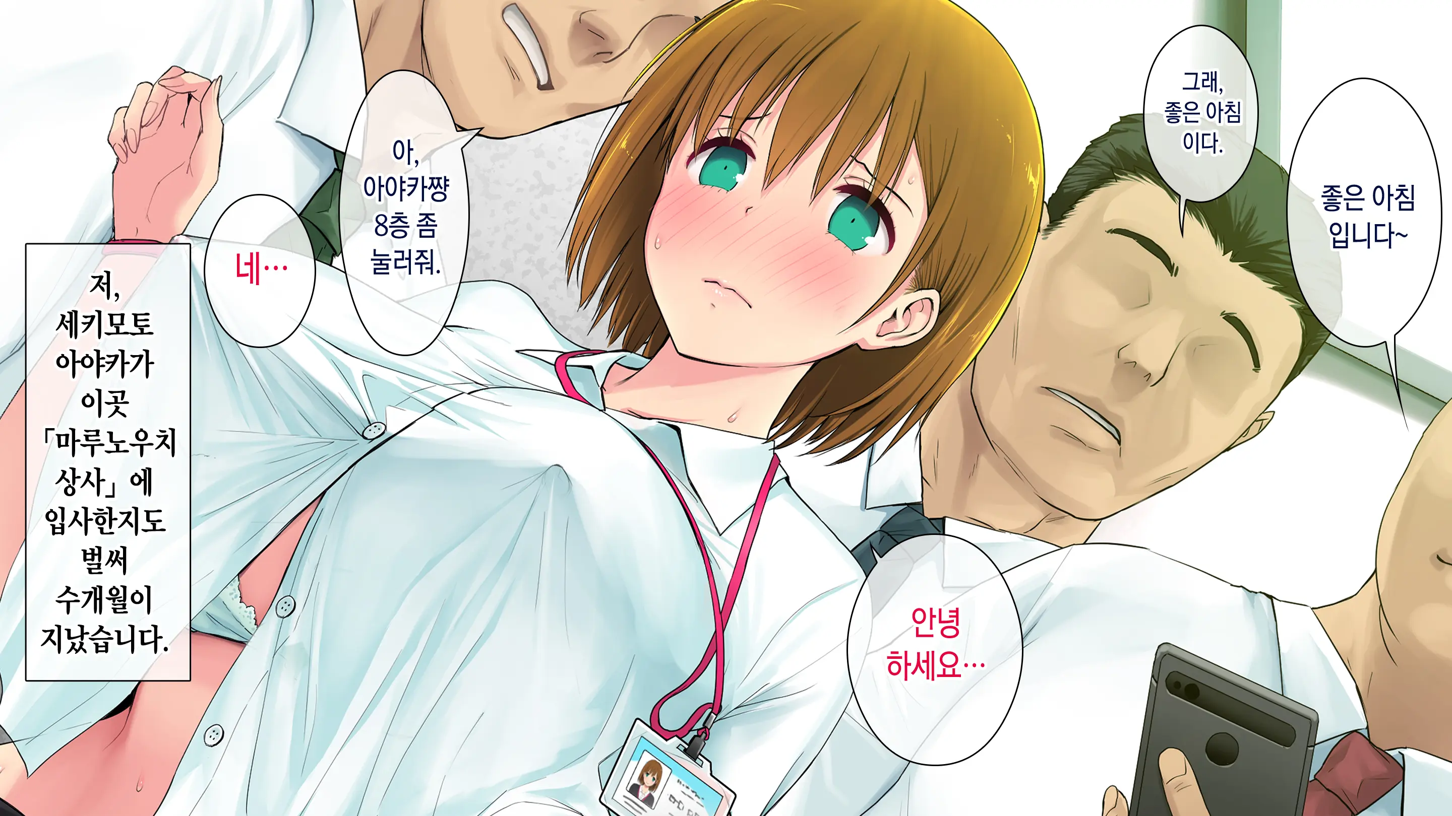 Kono Kaisha... Nanika Okashii! 2 | 이 회사, 뭔가 이상해...! 2